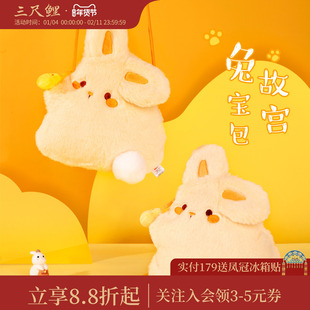 三尺鲤国潮故宫文创兔宝毛绒斜挎包可爱女新年生日创意礼物旗舰店