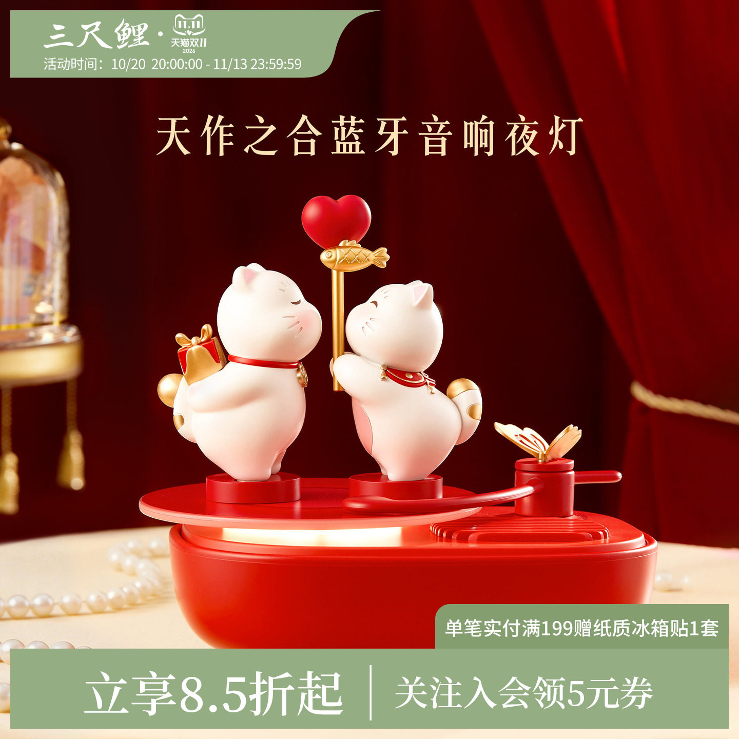 三尺鲤故宫文创天作之合蓝牙音响小夜灯摆件新婚订婚礼物旗舰店