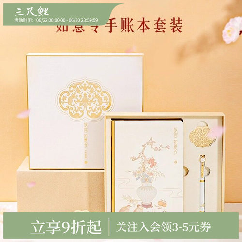 三尺鲤国潮文具如意令手日记本