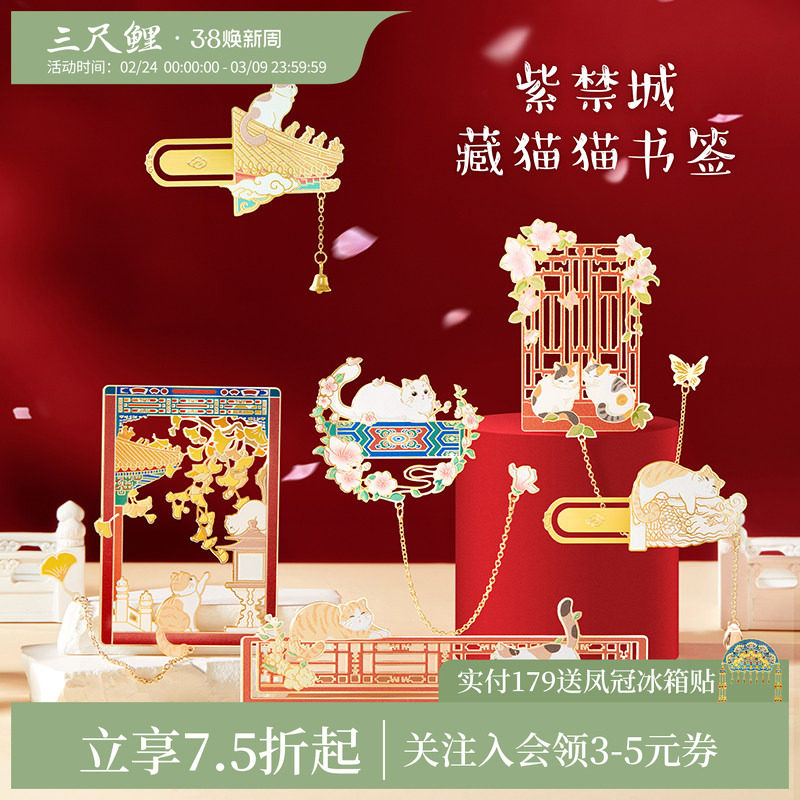 【1件7.5折】三尺鲤故宫文具藏猫猫金属书签文创宫猫窗花书签尺精致高档中国风镂空尺子高颜值开学礼物旗舰店
