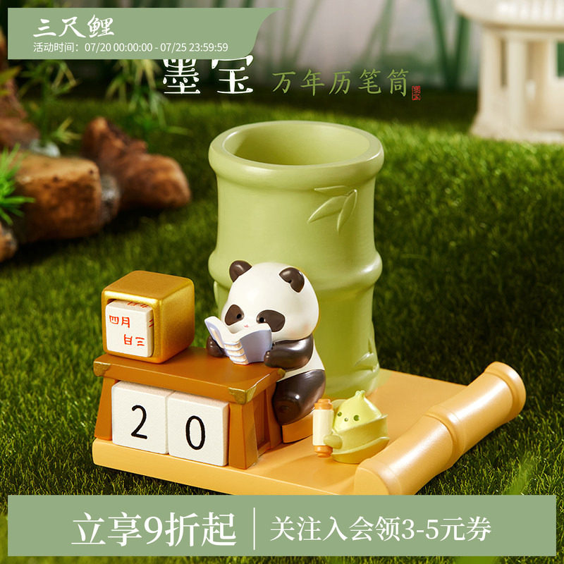 三尺鲤国潮文具 熊猫墨宝笔筒博物馆文创万年历多功能手机支架可爱卡通桌面摆件精致高档高颜值生日毕业礼物