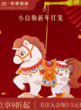 三尺鲤国潮文具 小白驹小灯笼博物馆文创可爱卡通马年手提小灯笼儿童diy本命年新春礼物高颜值