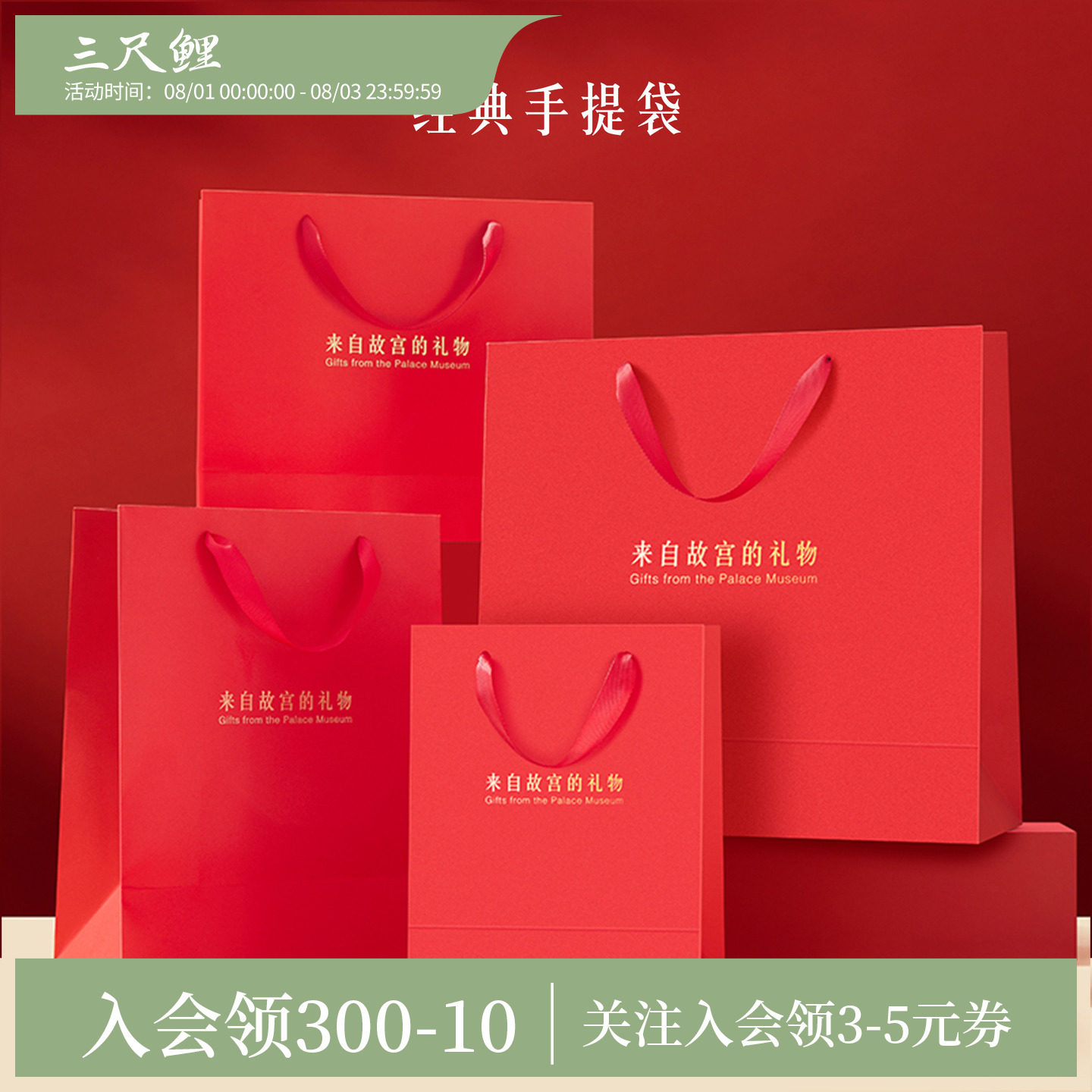 三尺鲤国潮故宫文创中国红经典礼袋纸袋包装袋礼品袋高颜值礼物配套装饰袋多尺寸多功能袋子旗舰店