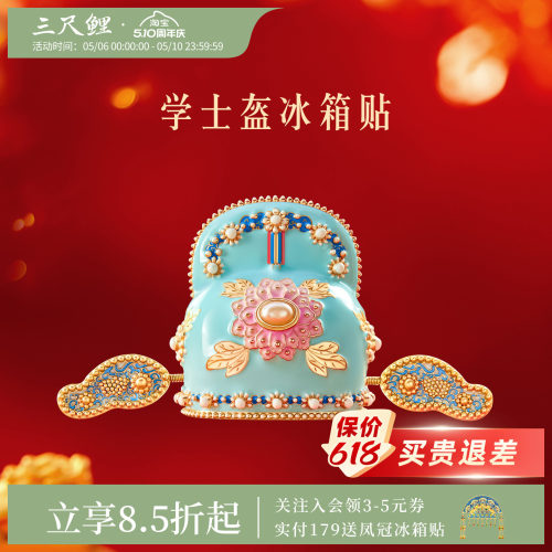 三尺鲤故宫文创学士盔状元鲤