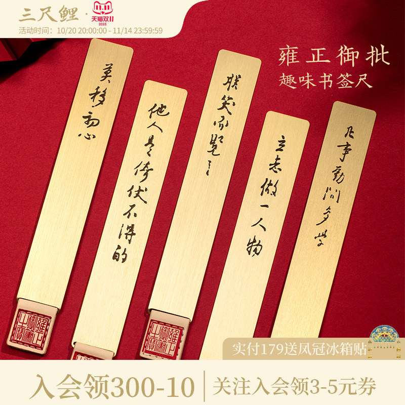 黄铜高档金属书签文具三尺鲤