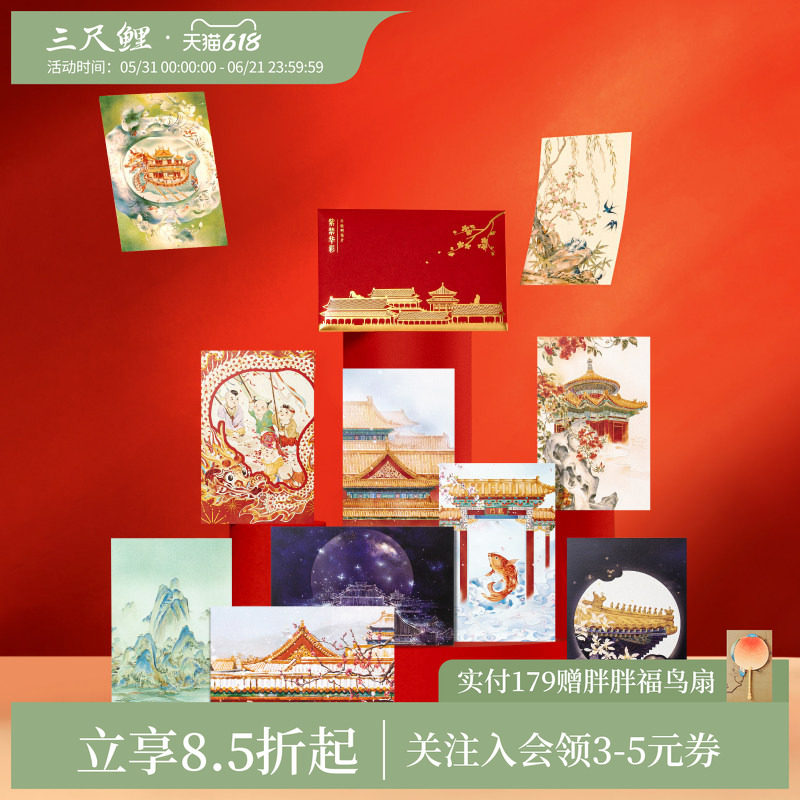 三尺鲤国潮文具 紫禁华彩明信片博物馆文创2025新年贺卡蛇年手绘新年高级感卡片手写信小卡片生日新年礼物