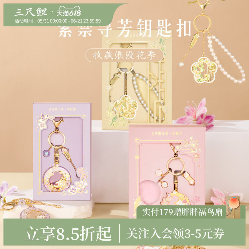 三尺鲤国潮文具紫禁花语钥匙扣博物馆文创钥匙链精致挂饰可爱宫猫挂件镂空金属吊坠国风新年生日礼物送闺蜜女