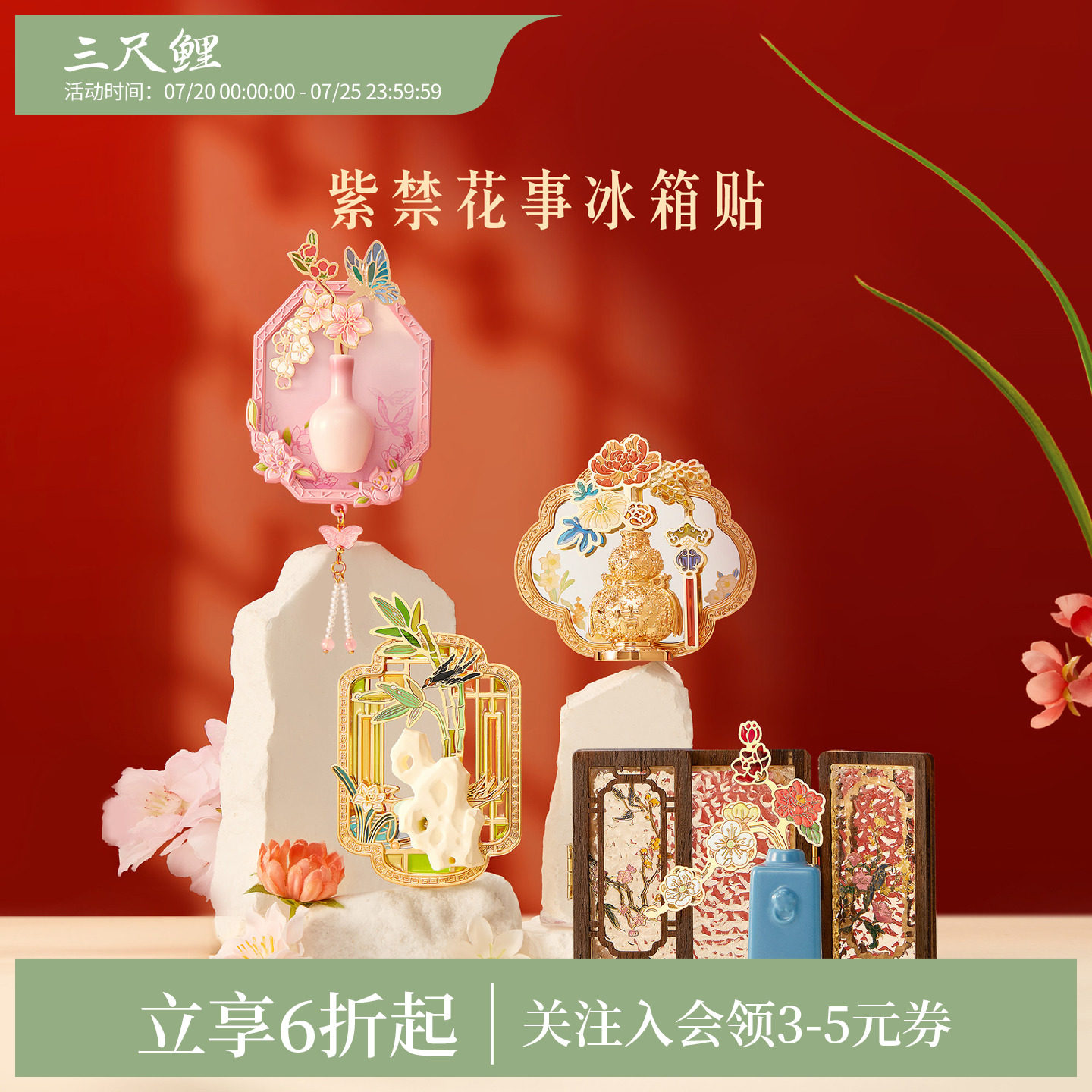 三尺鲤国潮文具 紫禁花事冰箱贴多功能磁贴金属书签可拆卸博物馆文创桌面摆件北京旅游伴手礼小礼物高颜值女