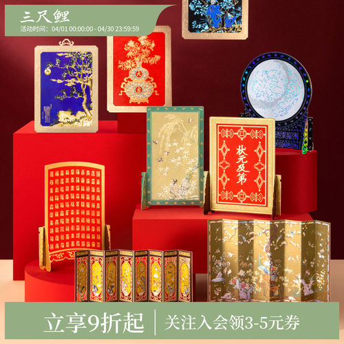 三尺鲤国潮文具屏风系列贺卡博物文创带信封含信纸感谢卡留言卡桌面摆件生日毕业祝福节日小卡片高颜值伴手礼