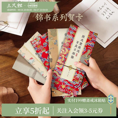 三尺鲤国潮故宫文创锦书贺卡文字书信贺卡手写信古典中国风高颜值生日毕业礼物祝福语高级感旗舰店