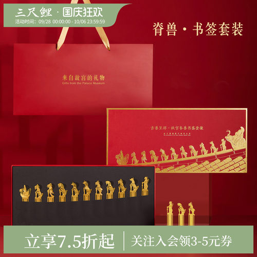 三尺鲤国潮文具兽脊金属书签礼盒