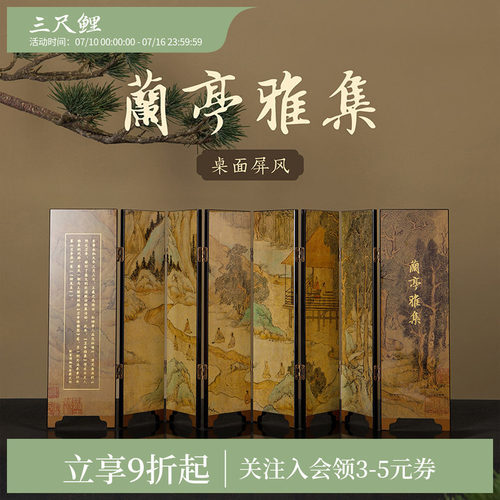 三尺鲤兰亭集序桌面屏风摆件