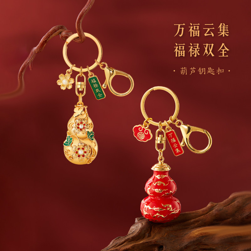 三尺鲤国潮文具 福禄钥匙扣金属小挂件博物文创包包挂件情侣钥匙链祈福创意博物馆文创纪念品伴手礼