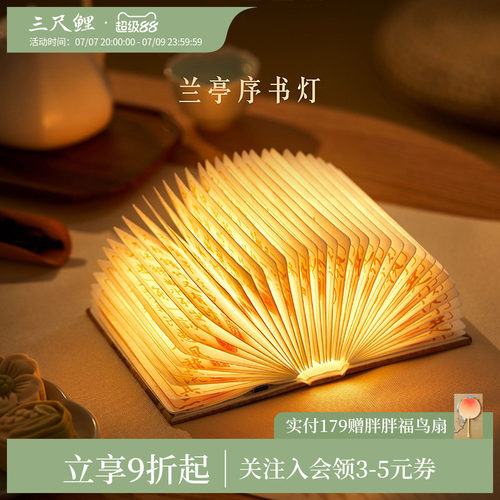 三尺鲤国潮文具 兰亭序书灯博物馆文创LED折叠小夜灯桌面摆件磁吸氛围灯冰箱贴高颜值生日新年礼物伴手礼
