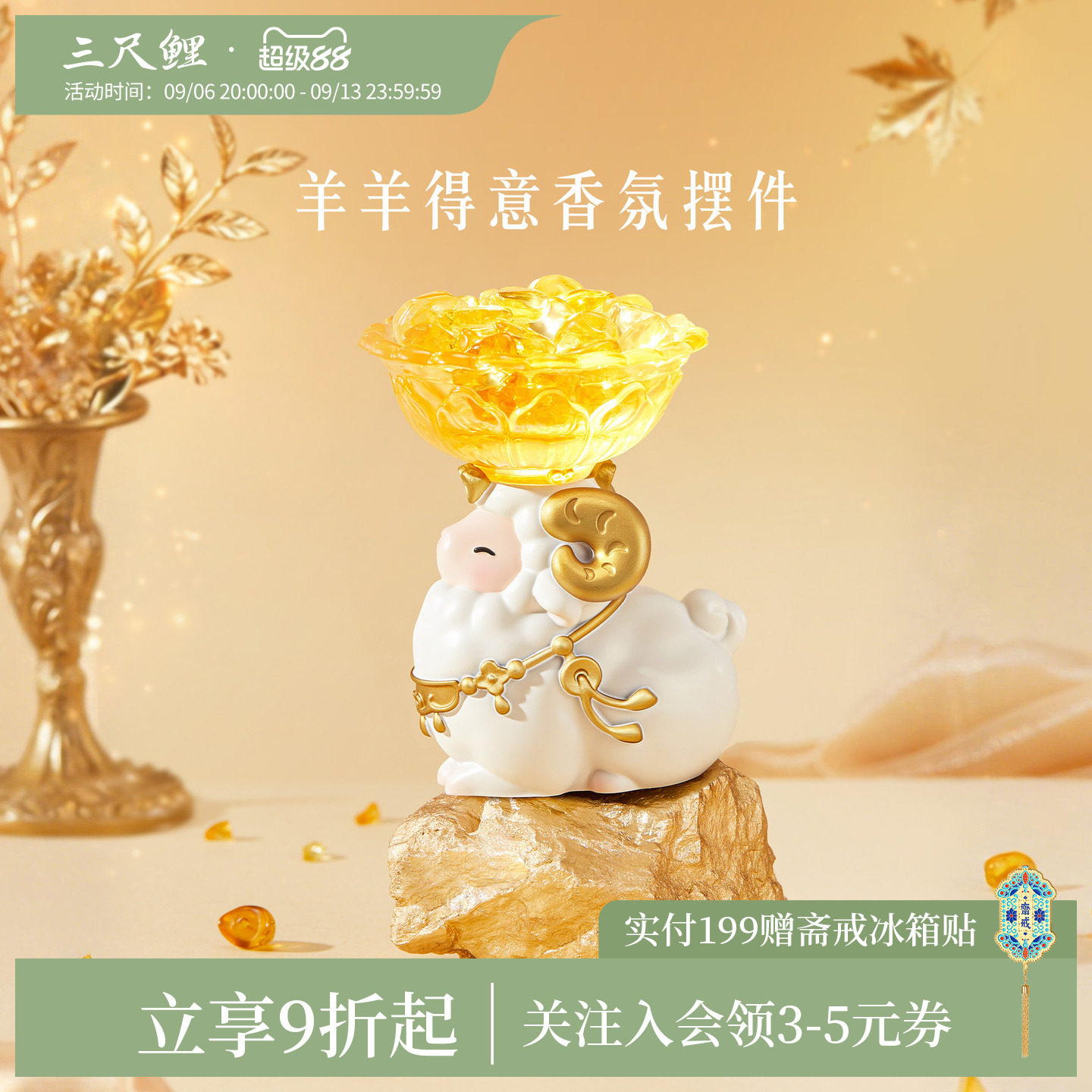 三尺鲤羊羊得意晶石香氛夜灯摆件
