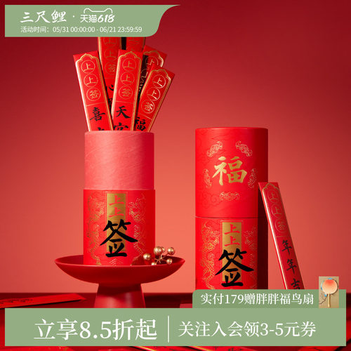 三尺鲤国潮上上签抽签红包筒故宫文创随机利是封趣味互动亲子利是随份子结婚接亲压岁钱春节礼物旗舰店
