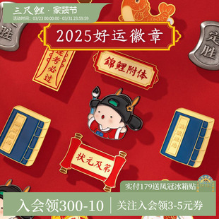 三尺鲤国潮文具金榜题名徽章博物文创卡通金属胸针班校奖章包包别针配饰可爱学生挂件个性 胸牌高颜值国潮礼物