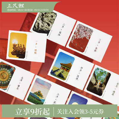 三尺鲤国潮文具 十二月令明信片博物馆文创紫禁四季贺卡高级感卡片感谢卡送朋友毕业生日礼物高颜值