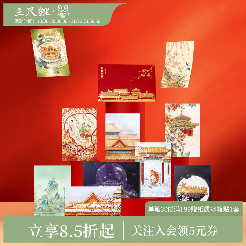 三尺鲤国潮文具 紫禁华彩明信片博物馆文创2025新年贺卡蛇年手绘新年高级感卡片手写信小卡片生日新年礼物