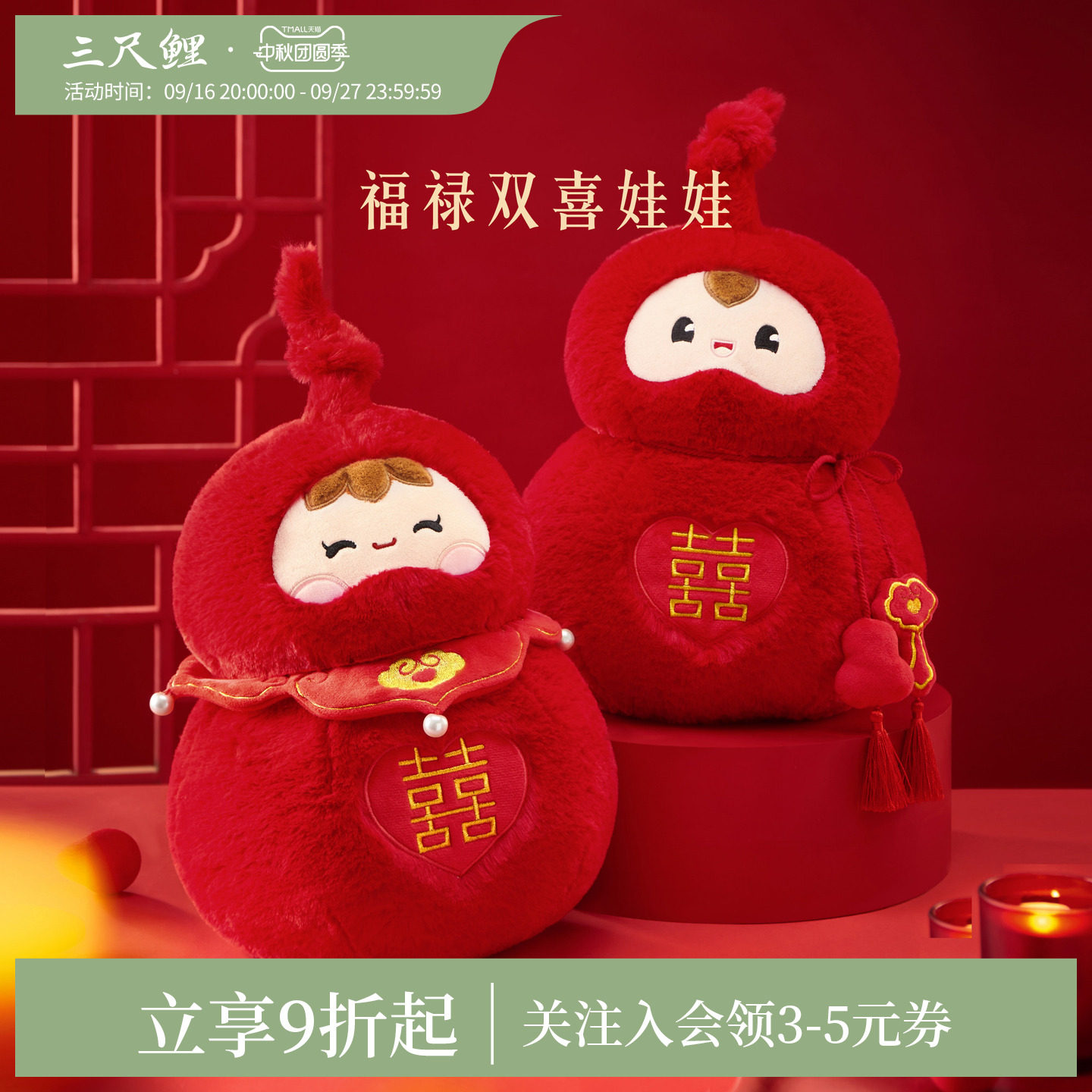 三尺鲤福禄双喜压床娃娃
