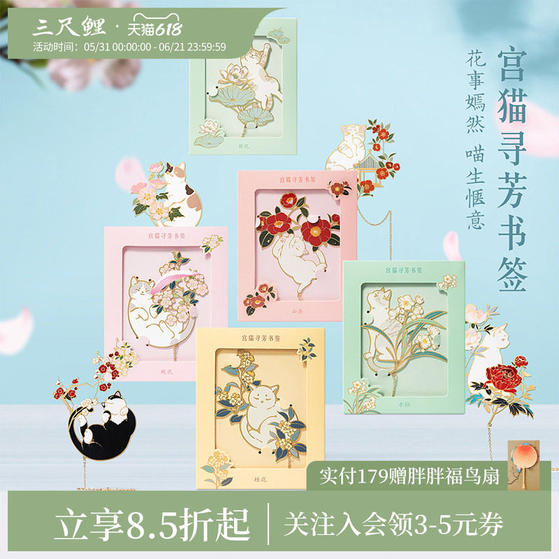 【1件7.5折】三尺鲤国潮文具 宫猫寻芳书签博物文创金属书签精致高档可爱卡通套装书签礼盒高颜值新年礼物
