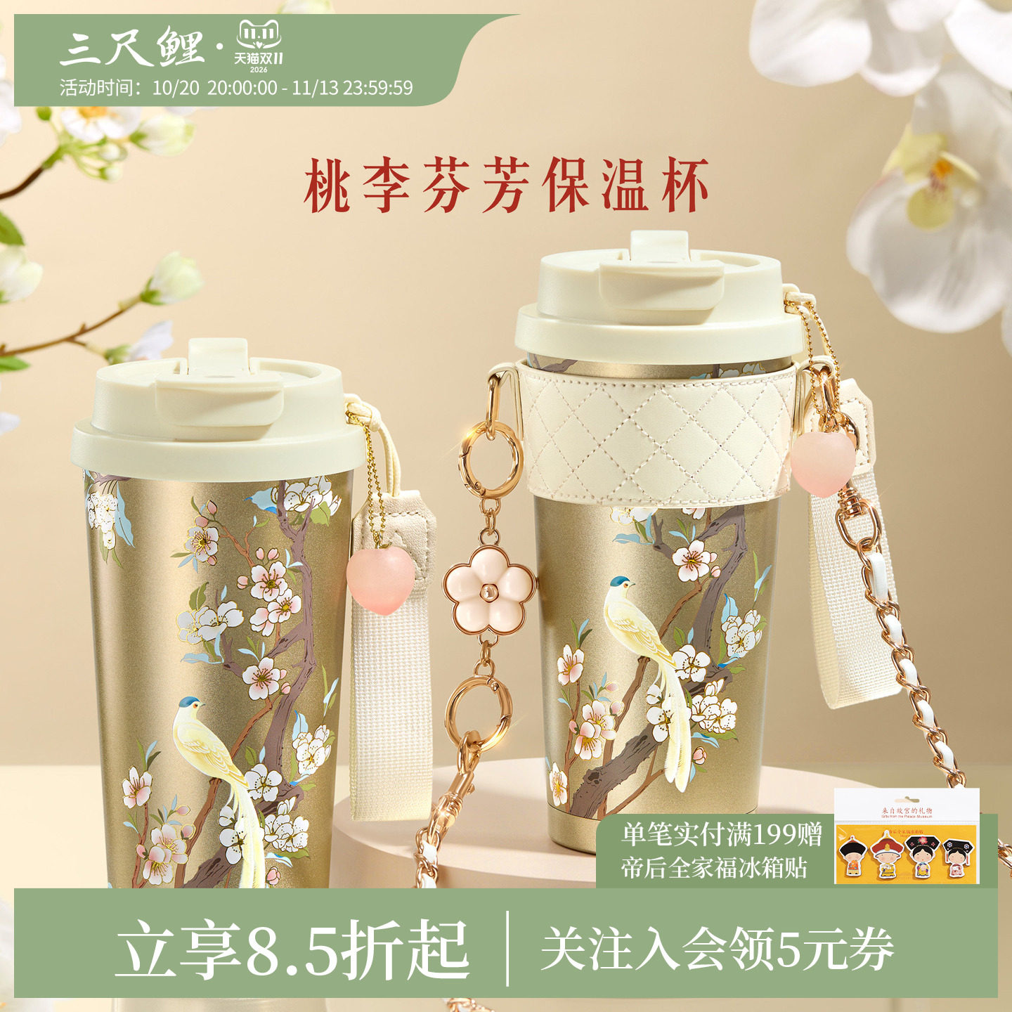 三尺鲤故宫文创桃李芬芳保温杯