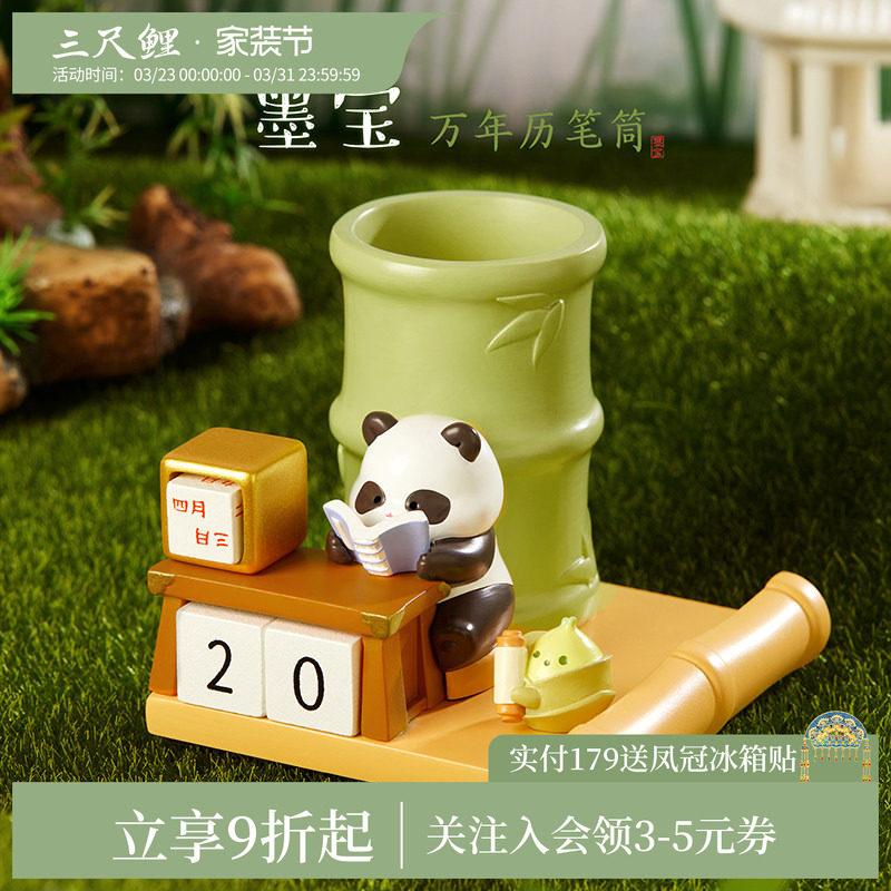 三尺鲤国潮文具 熊猫墨宝笔筒博物馆文创万年历多功能手机支架可爱卡通桌面摆件精致高档高颜值生日毕业礼物