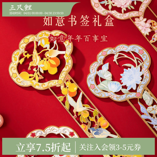 三尺鲤四季金属书签套装