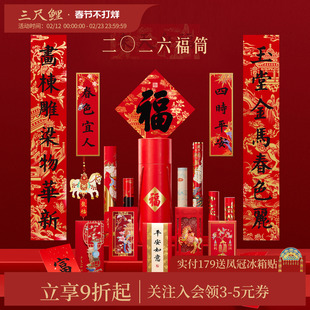 三尺鲤2026马年故宫福筒文创福字福贴静电贴对联窗花春节装饰新春新年乔迁礼物旗舰店