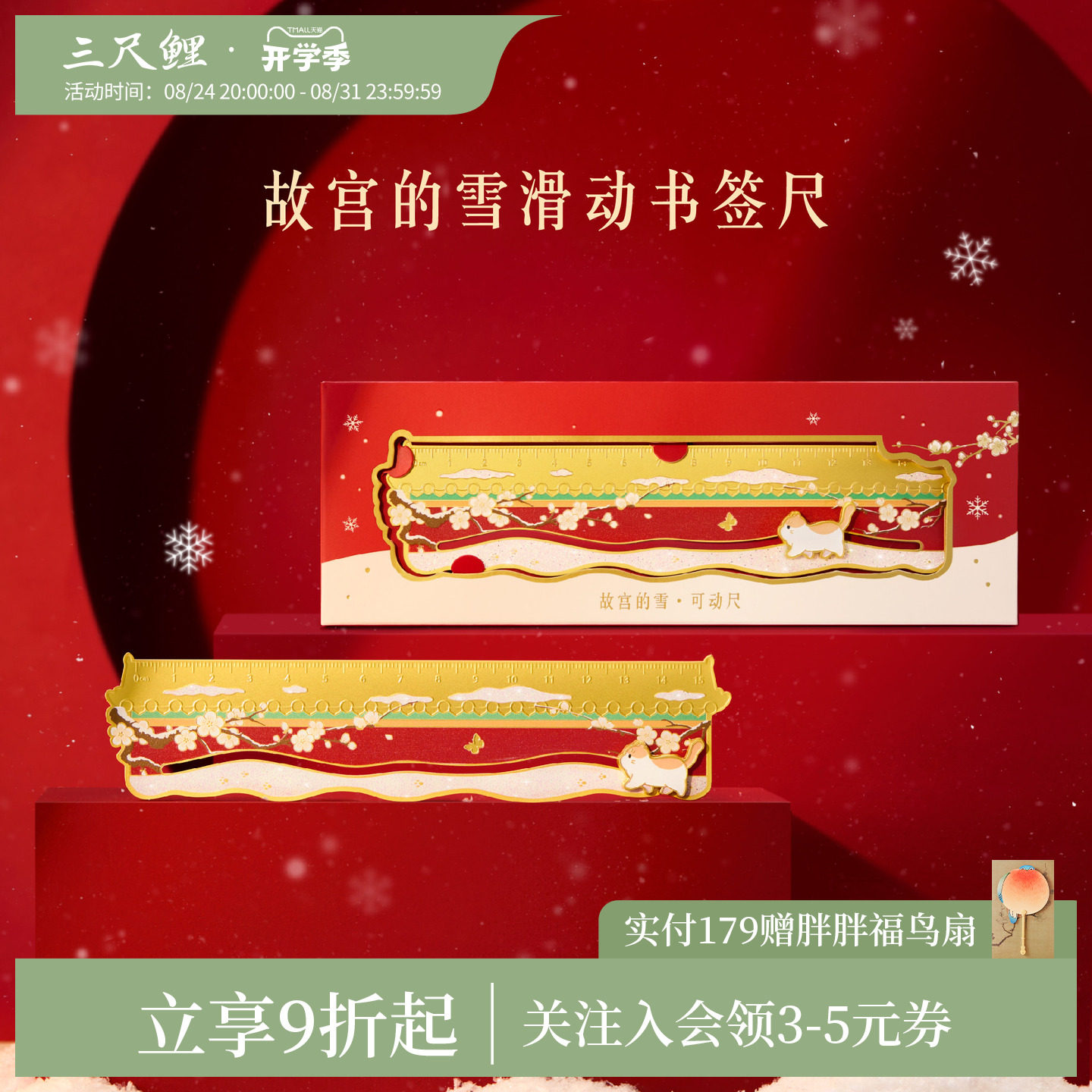 三尺鲤故宫的雪书签尺