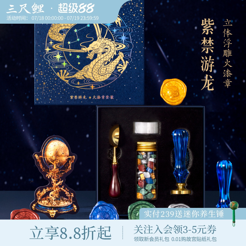 三尺鲤故宫文创火漆印章
