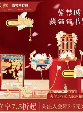 【1件7.5折】三尺鲤故宫文具藏猫猫金属书签文创宫猫窗花书签尺精致高档古典中国风镂空尺子高颜值礼物旗舰店