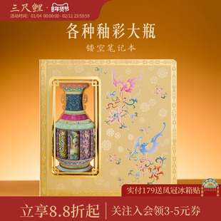 三尺鲤国潮文具 各种釉彩大瓶镂空笔记本记事本子博物馆文创加厚记录本纪念手账本圣诞新年生日礼物伴手礼