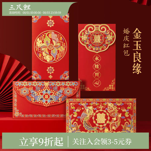 三尺鲤国潮文具 金玉良缘红包博物文创婚庆千元红包结婚专用红包利是封高颜值利事新婚喜包高颜值礼物纪念日