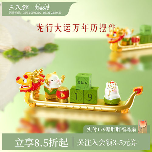 三尺鲤龙行大运万年历摆件