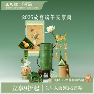 三尺鲤2026端午安康筒
