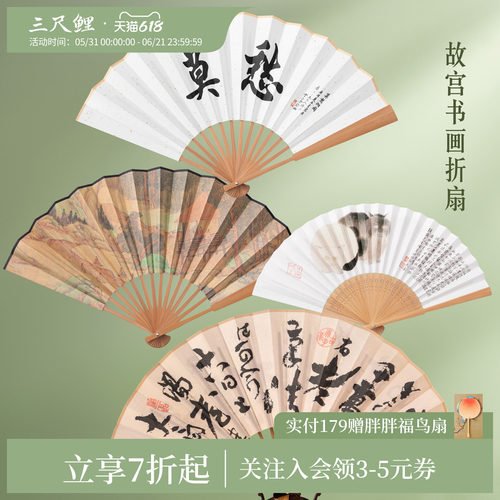 三尺鲤故宫文创书画折扇