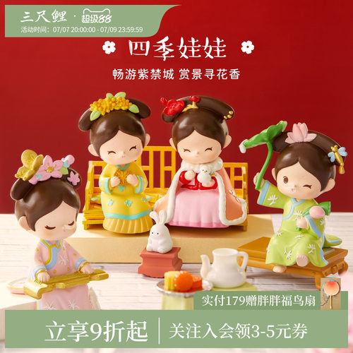 三尺鲤国潮文具 四季娃娃博物文创可爱卡通中国风桌面摆件高颜值手办格格玩偶博物馆文创新年礼物