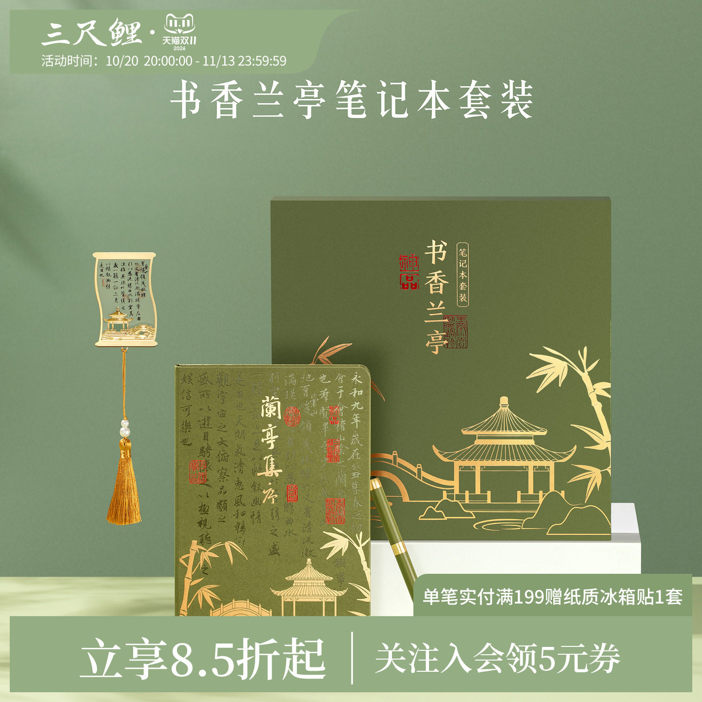 三尺鲤国潮文具 兰亭集序笔记本礼盒套装博物馆金属书签精致高档中性笔黑笔文具礼盒高颜值礼物伴手礼