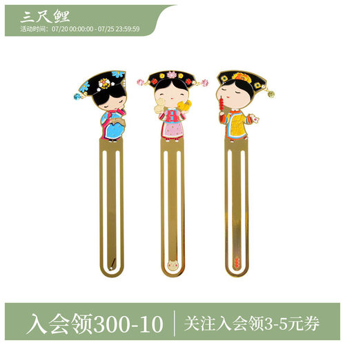 三尺鲤文具格格金属书签