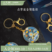 三尺鲤故宫文创点翠钥匙扣金属挂件包包龙虾扣钥匙链情侣书包吊坠简约锁匙扣高颜值生日礼物旗舰店 1件8折