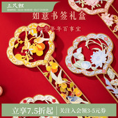 四季 三尺鲤国潮文具 如意金属书签书签礼盒精致高档镂空古典中国风博物文创高颜值生日礼物 1件75折