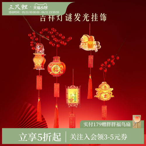 三尺鲤故宫文具 吉祥灯谜发光小灯笼2026马年新款博物馆文创挂饰diy新年春节过年装饰乔迁礼物高颜值伴手礼