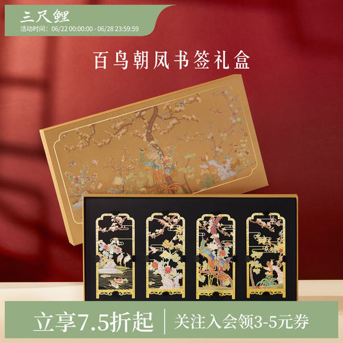 百鸟朝凤书签礼盒金属书签套装