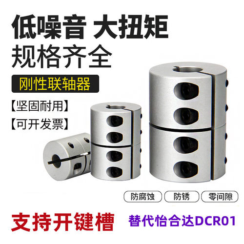 刚性联轴器铝合金雕刻DCR01-D20
