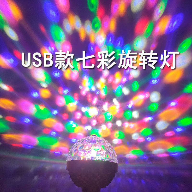 家用便携USB七彩旋转灯氛围灯小魔灯舞台360度旋转彩灯节日装饰灯