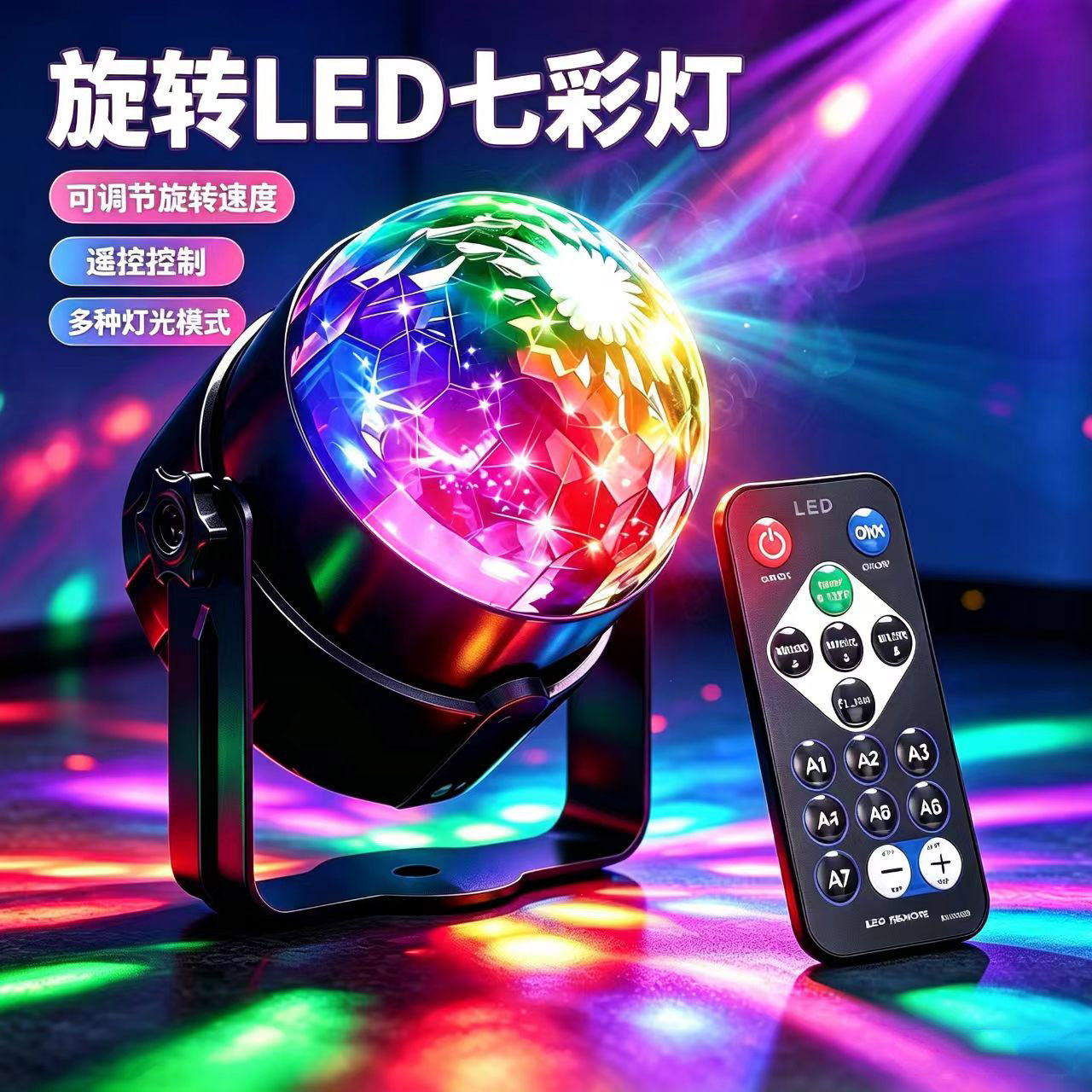 2026新款ktv闪光氛围灯七彩旋转灯家用声控酒吧蹦迪舞台灯光魔球