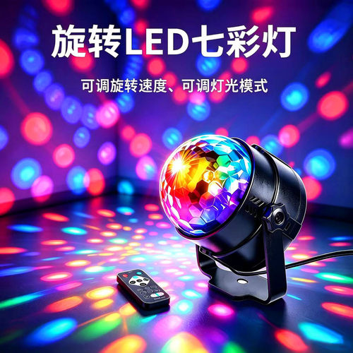 七彩灯旋转KTV氛围灯USB车载DJ灯