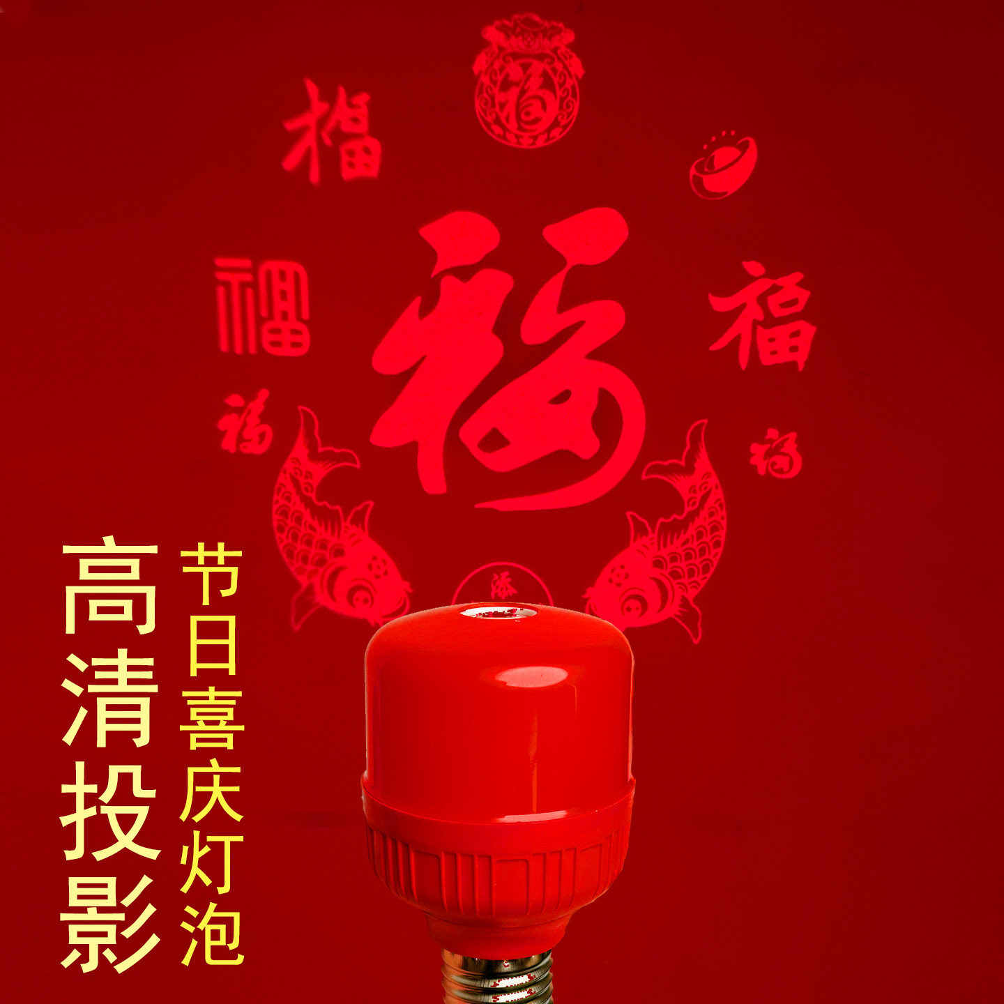 新款高清投影福字灯笼灯泡氛围灯过年春节新年发财灯节日喜庆灯图片