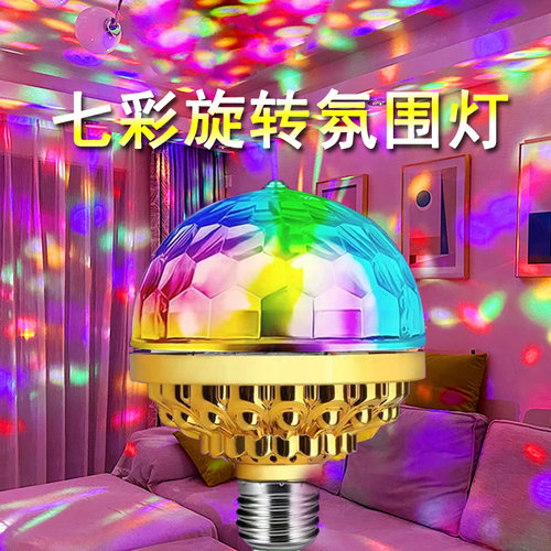 家用家庭ktv房间氛围灯闪光灯七彩旋转灯直播舞台灯变色彩灯卧室